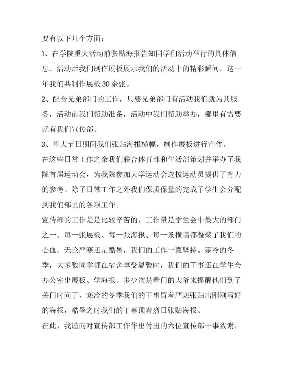 2023年团委宣传部述职报告300字 2023年团委书记述职报告范文(4篇)_第2页