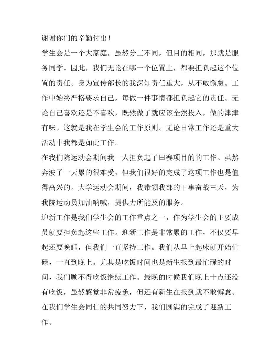 2023年团委宣传部述职报告300字 2023年团委书记述职报告范文(4篇)_第3页