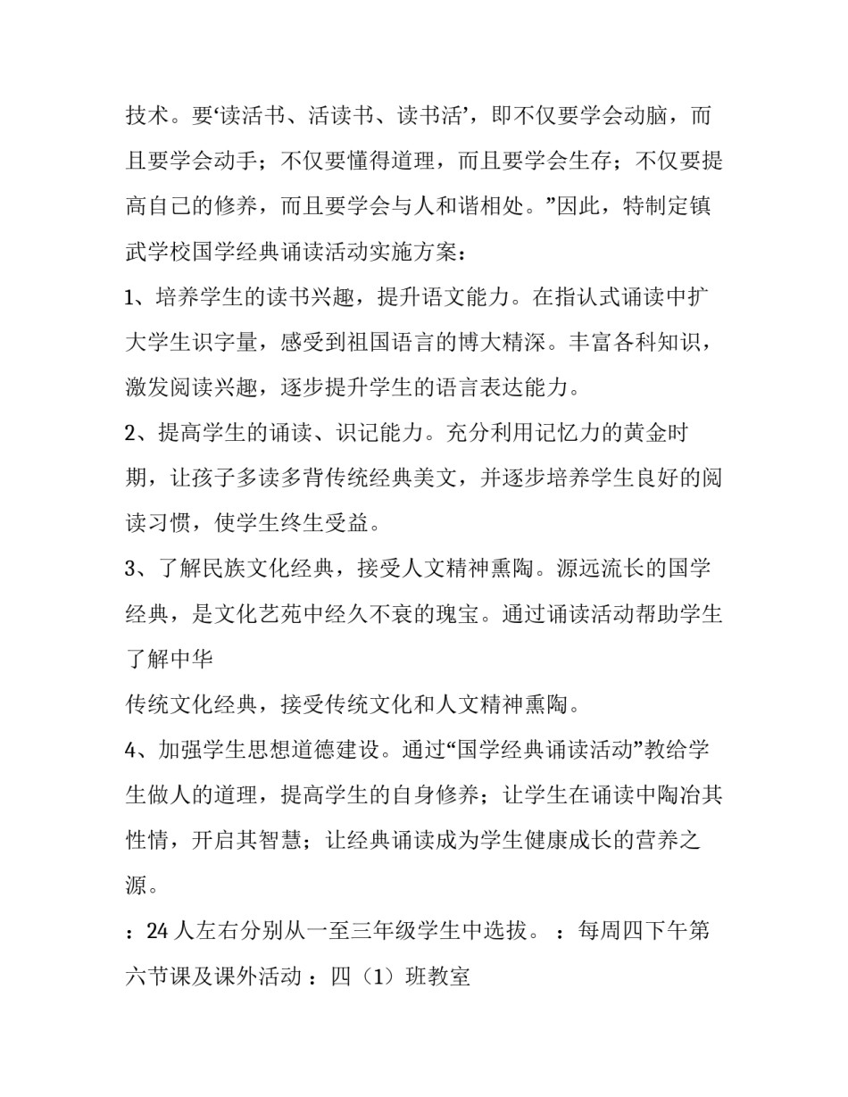 2023年阅读兴趣小组活动计划方案 阅读兴趣小组工作计划(9篇)_第3页