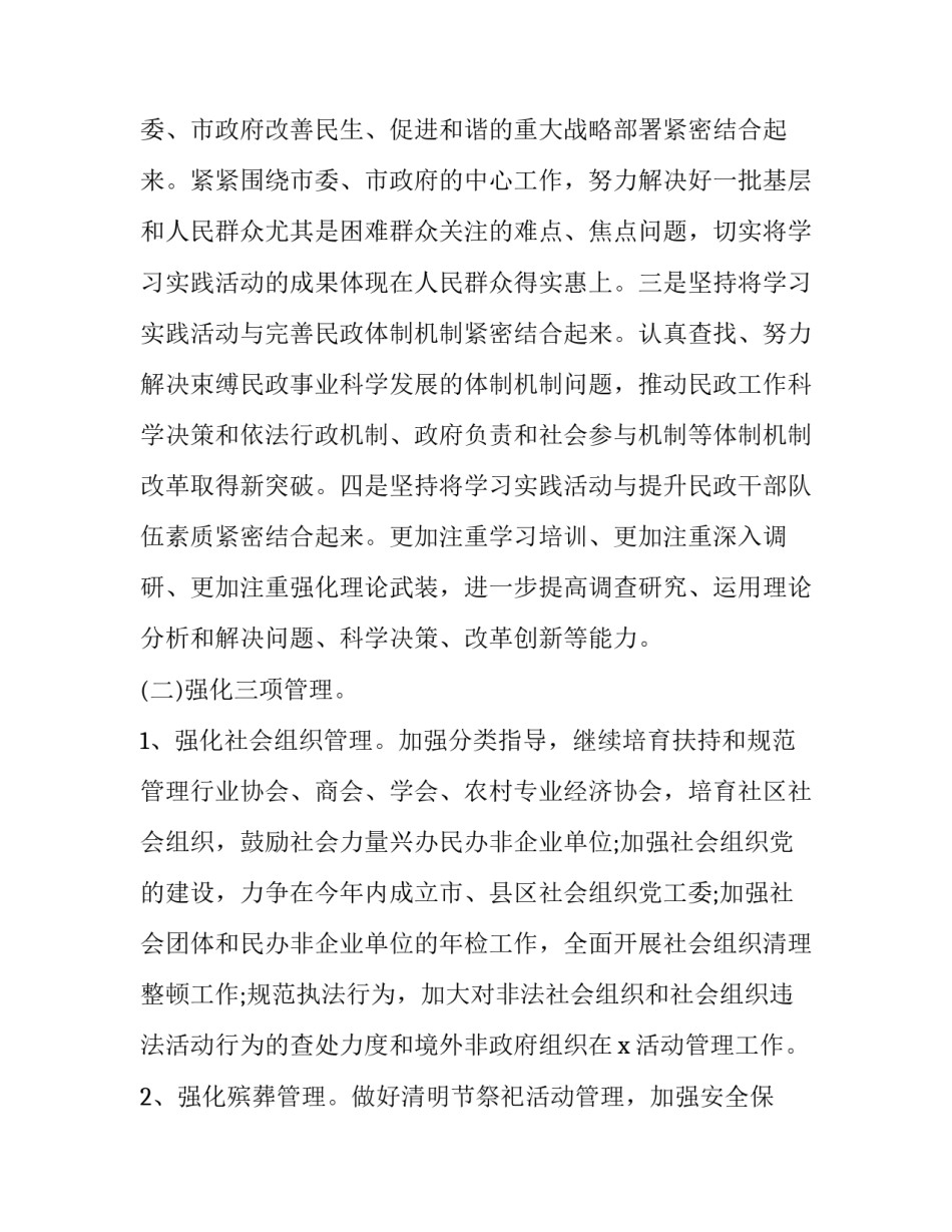 2023年民政工作计划怎么写 2023年民政局工作计划(16篇)_第2页