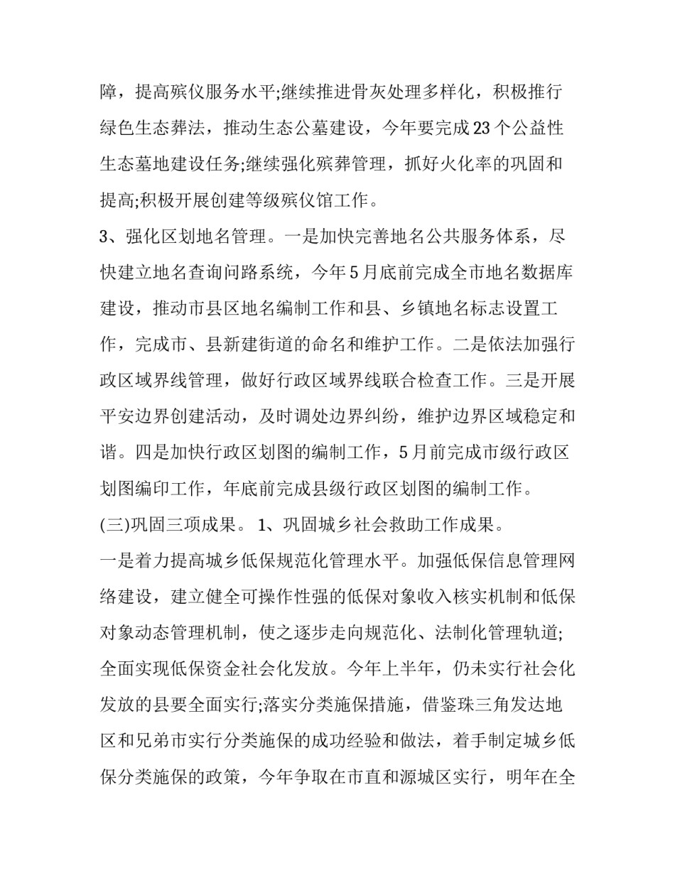 2023年民政工作计划怎么写 2023年民政局工作计划(16篇)_第3页