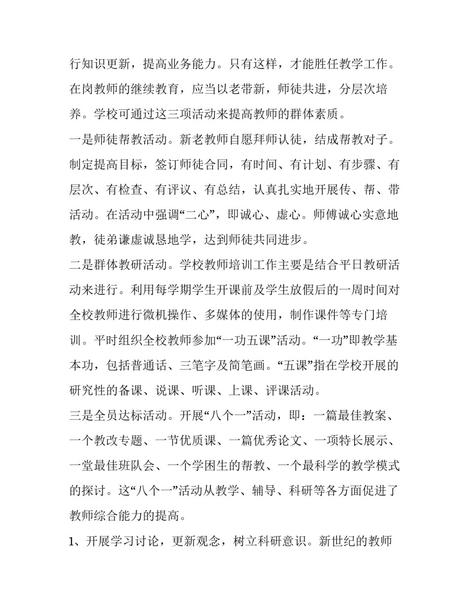 最新体育教师师训工作计划(58篇)_第2页