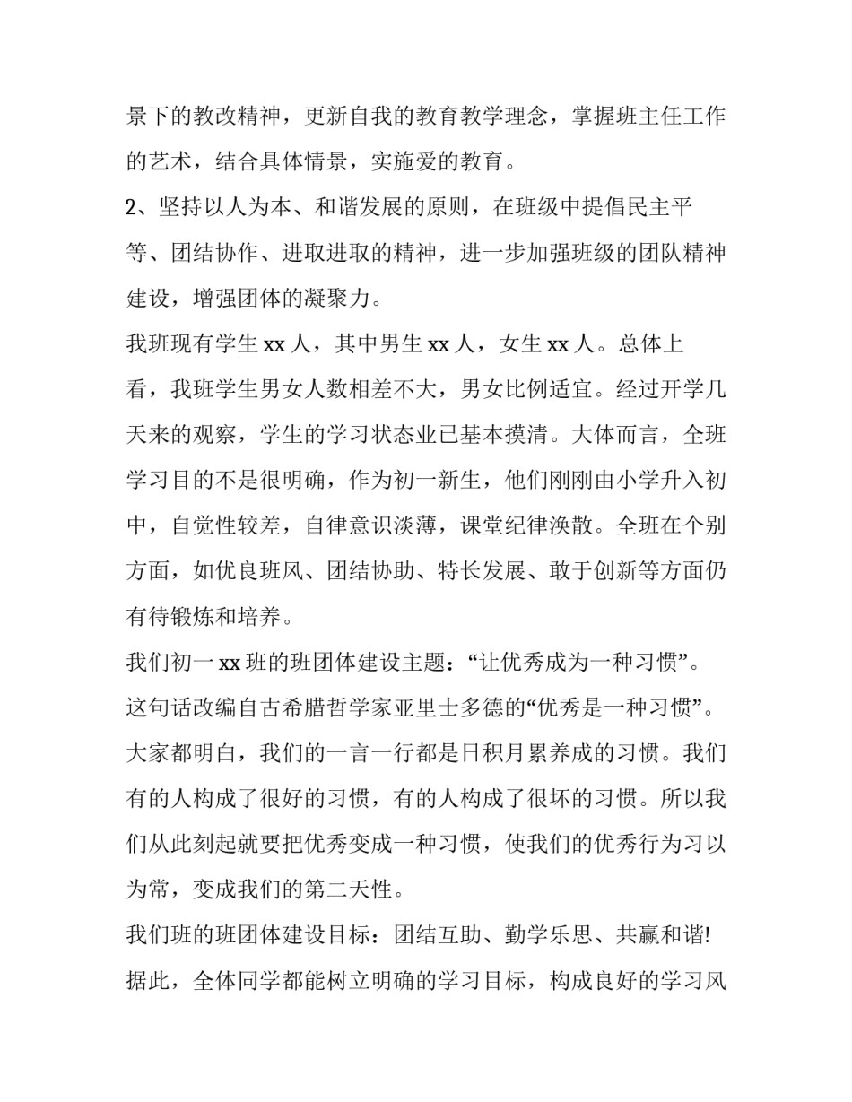 最新新班主任工作计划初一网(通用9篇)_第2页