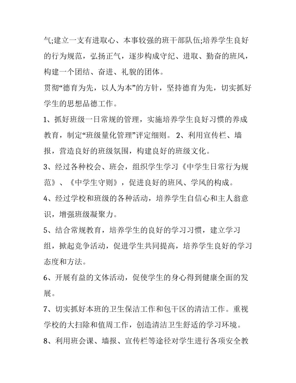 最新新班主任工作计划初一网(通用9篇)_第3页