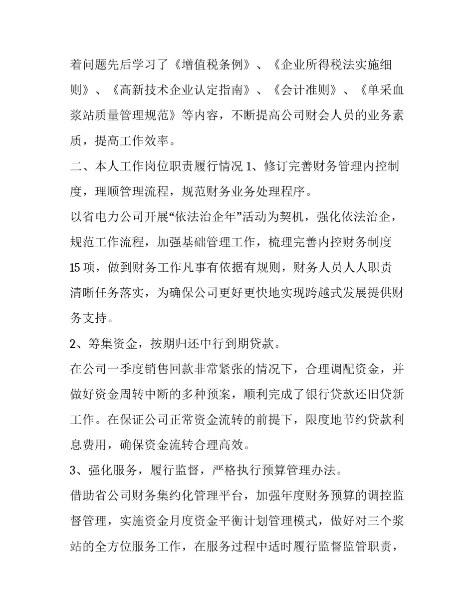 财务总监最新述职报告 财务经理述职(5篇)_第2页