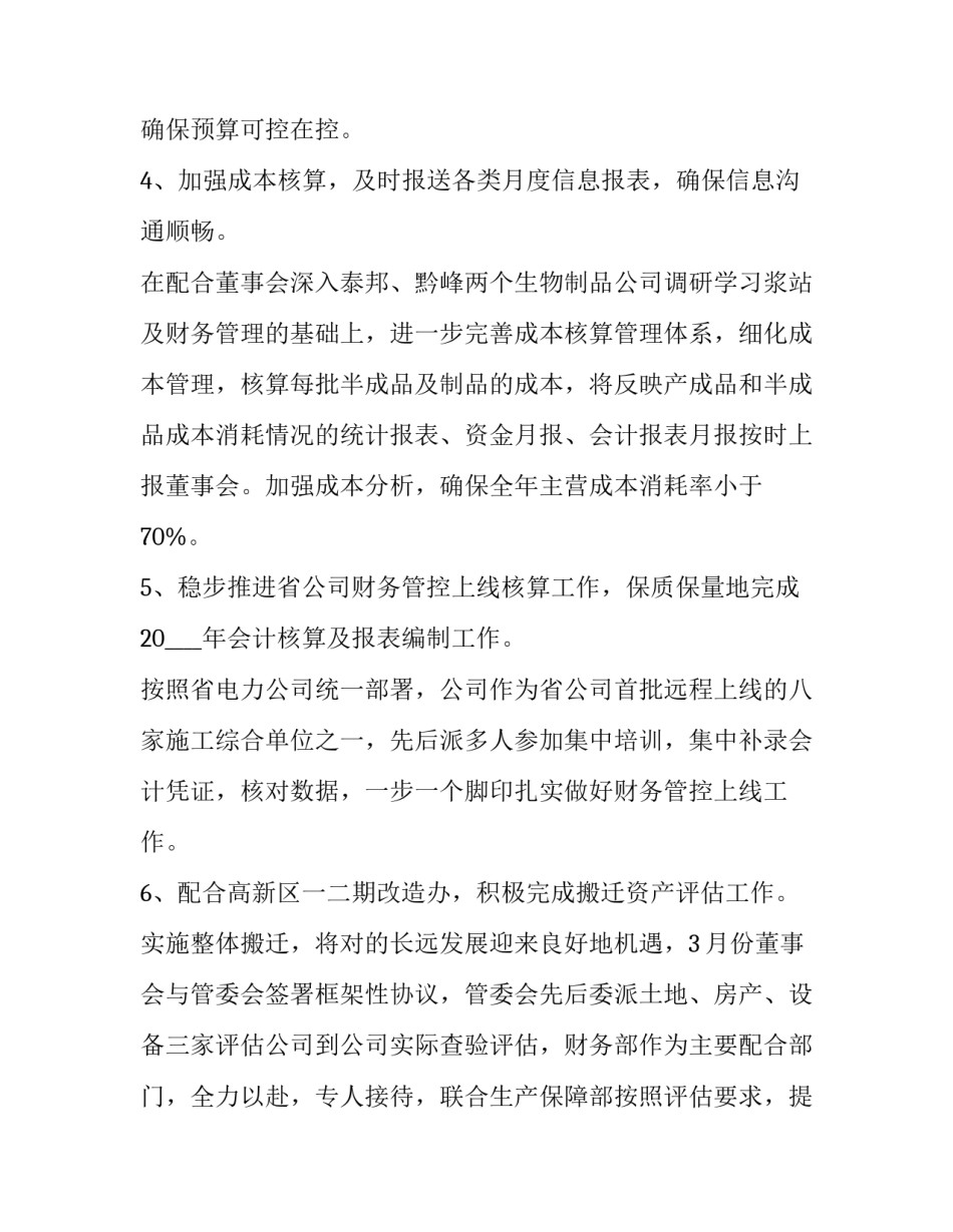 财务总监最新述职报告 财务经理述职(5篇)_第3页