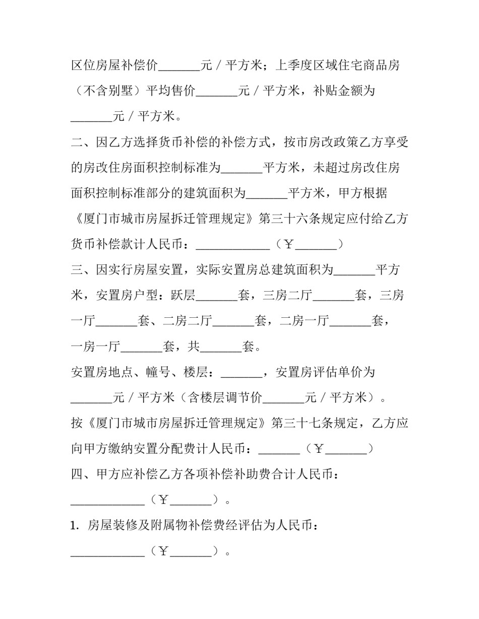 拆迁安置补偿协议书的性质(十五篇)_第2页