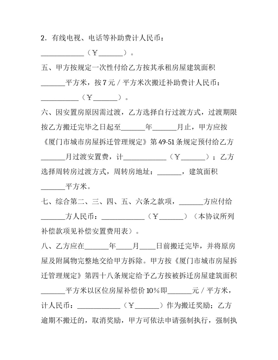拆迁安置补偿协议书的性质(十五篇)_第3页