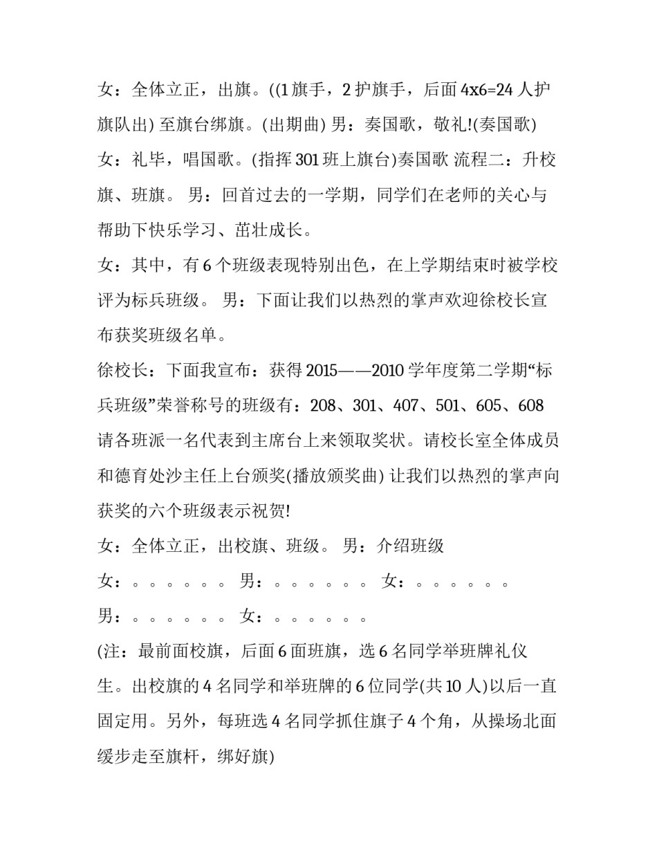 小学开学典礼的主持词 小学开学典礼主持词及会议议程秋季 百度文库(3篇)_第2页