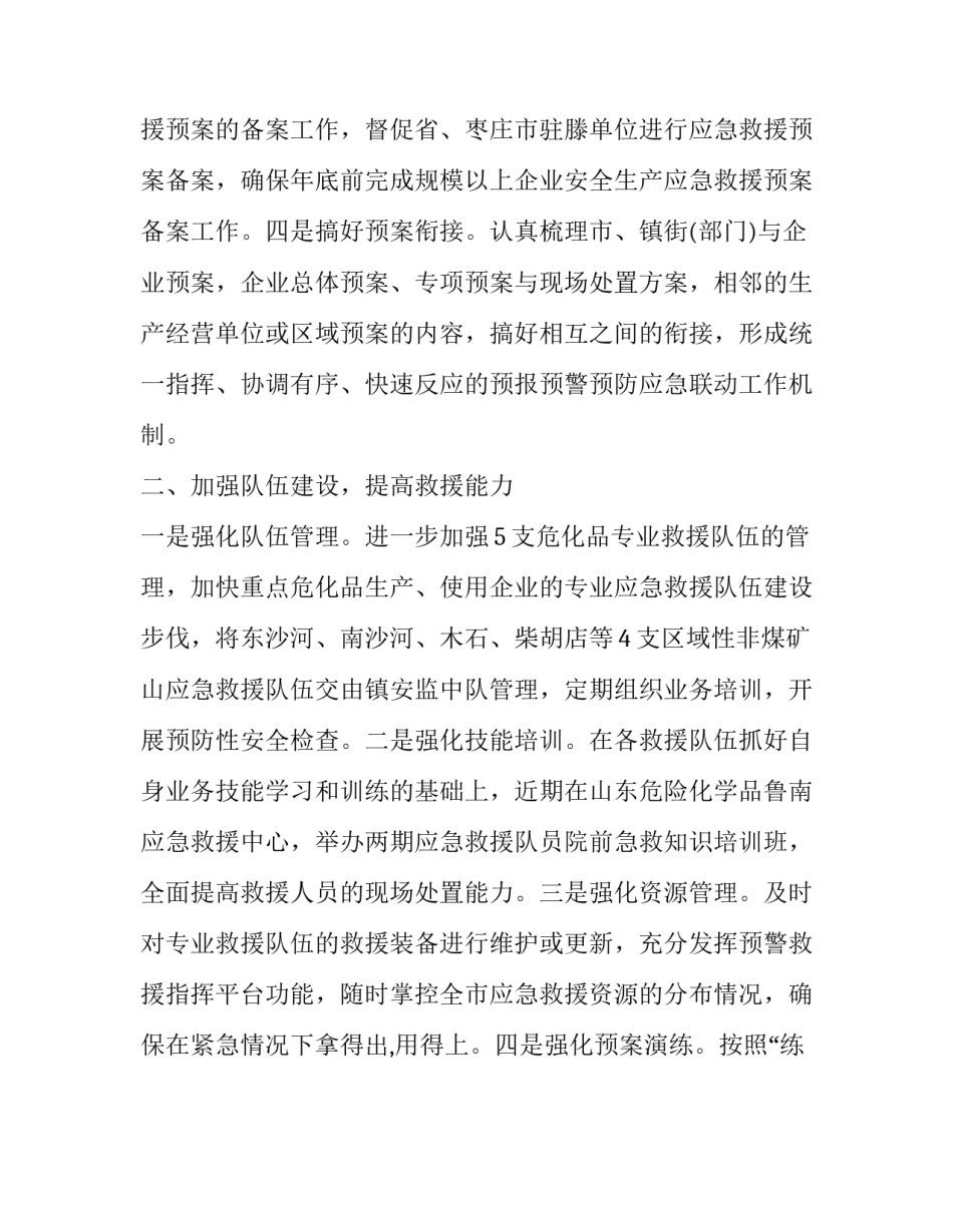 2023年工程应急工作计划 工程应急救援预案(38篇)_第2页