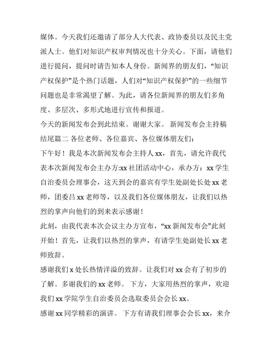 新闻发布会主持稿结尾(五篇)_第2页