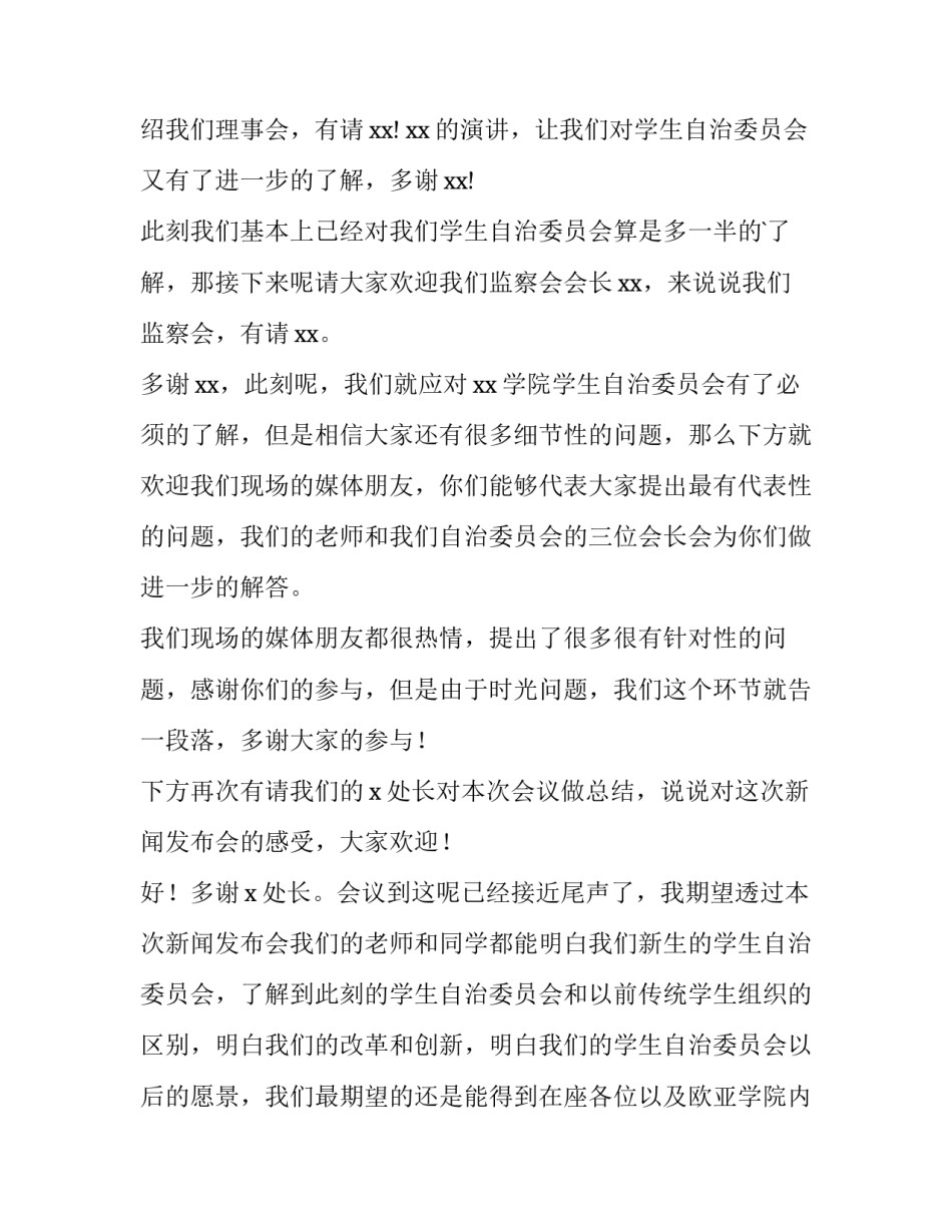 新闻发布会主持稿结尾(五篇)_第3页