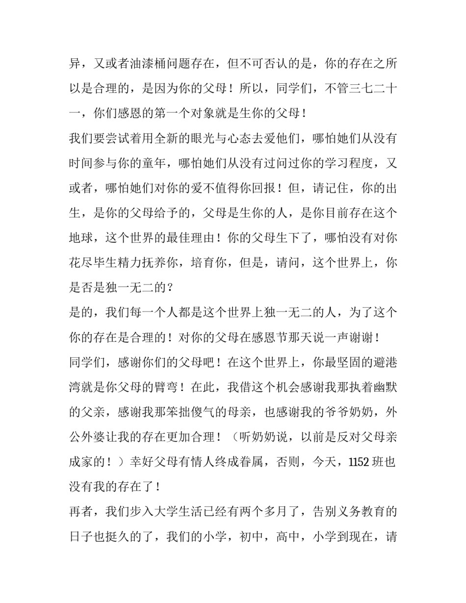 弘扬师德做最美教师演讲稿简短 做最美教师演讲稿汇总10篇(精华(7篇)_第2页