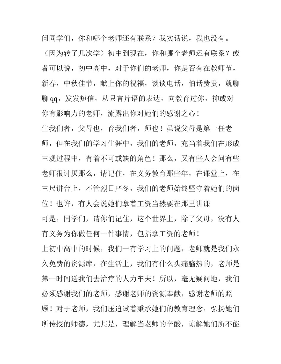 弘扬师德做最美教师演讲稿简短 做最美教师演讲稿汇总10篇(精华(7篇)_第3页