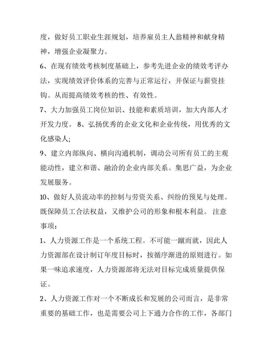 公司人力资源工作计划书范文 人力资源公司员工本月工作计划范文(12篇)_第2页