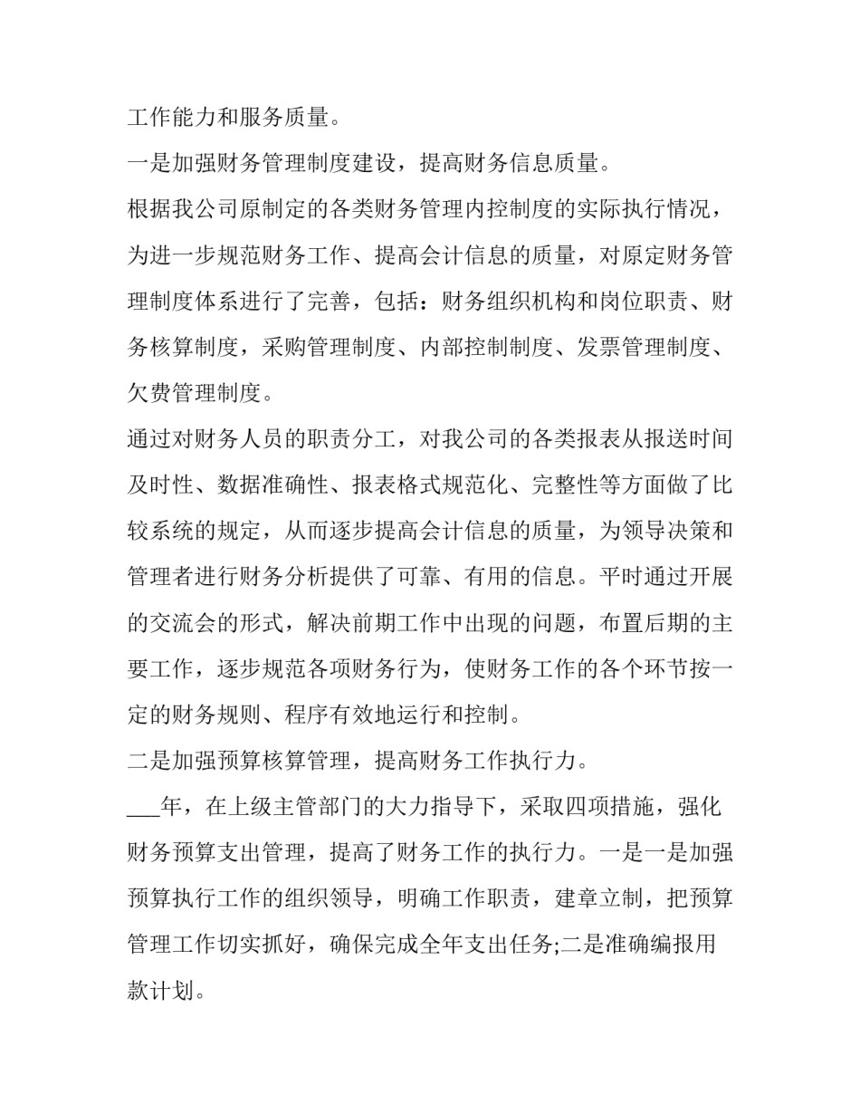2023年财务总监最新述职报告 2023年财务总监最新述职报告怎么写(五篇)_第2页