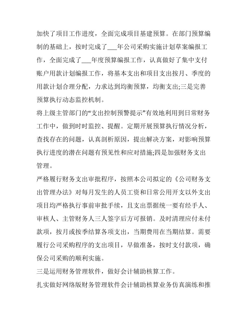 2023年财务总监最新述职报告 2023年财务总监最新述职报告怎么写(五篇)_第3页