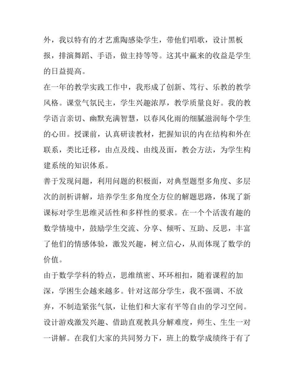 2023年小学教师的个人述职报告 2023年小学教师个人述职报告 最新(五篇)_第3页