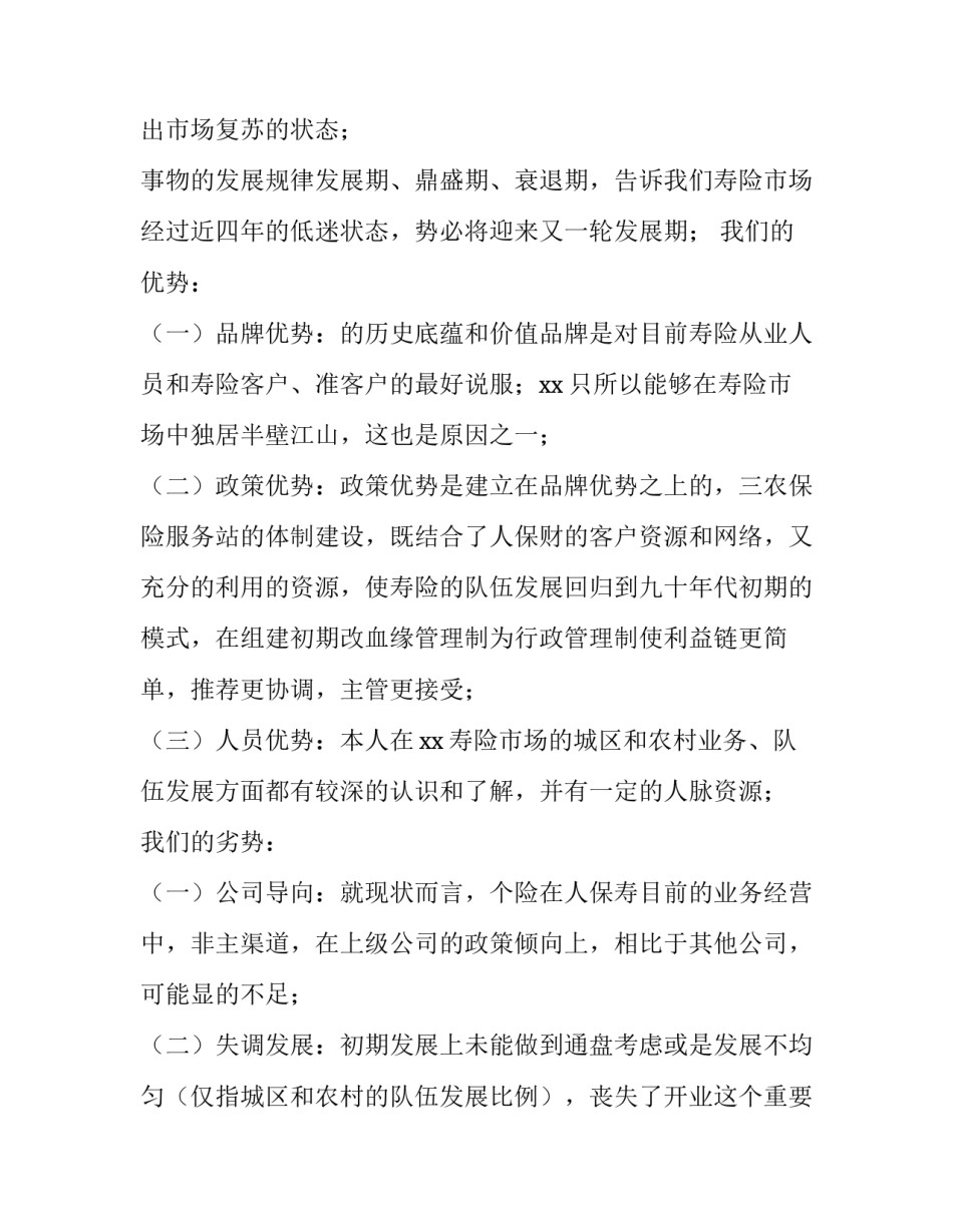 2023年财产险公司工作计划 财产保险公司2023年工作思路(五篇)_第2页