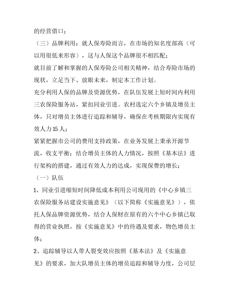 2023年财产险公司工作计划 财产保险公司2023年工作思路(五篇)_第3页