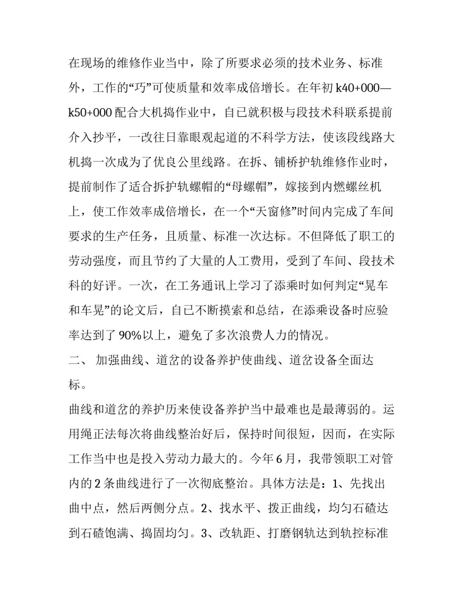 公共事业述职报告(优秀10篇)_第3页