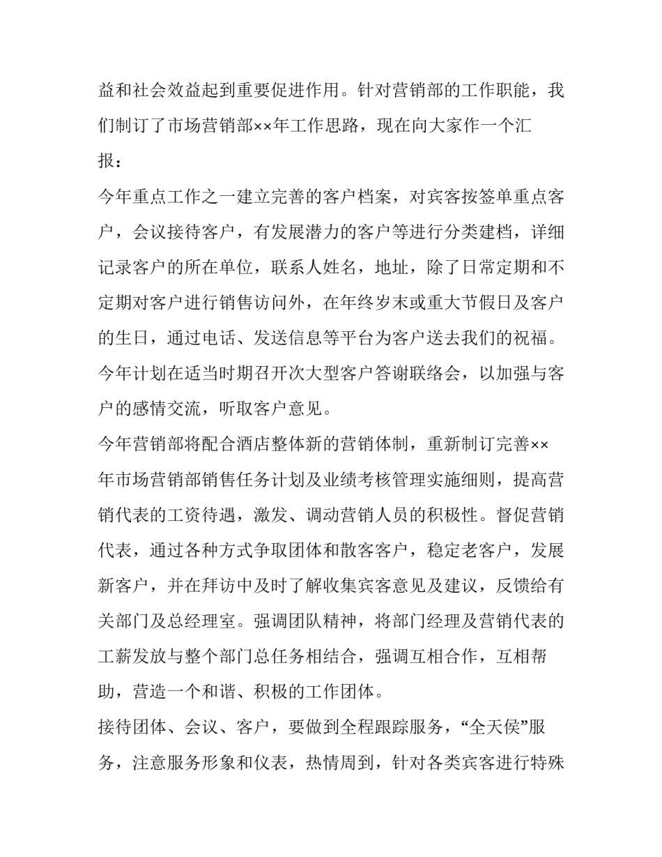 最新酒店销售工作计划表(12篇)_第3页