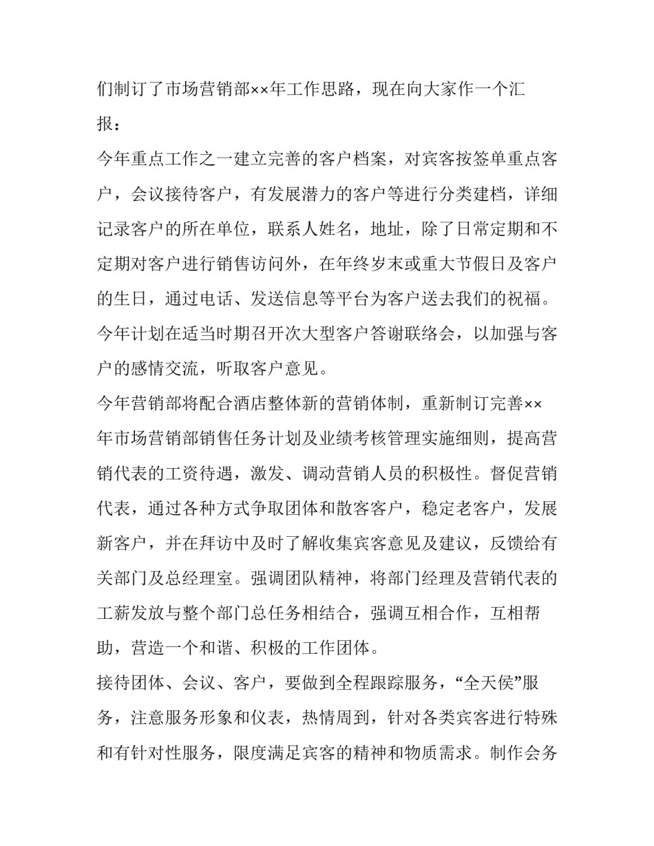 2023年酒店销售工作计划表(十二篇)_第3页