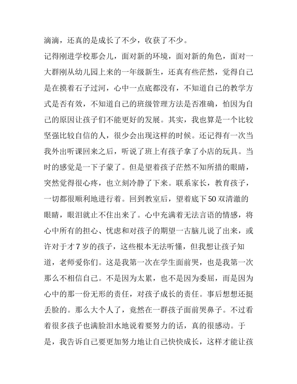 成功没有捷径演讲稿范文汇总 努力是成功的唯一捷径演讲稿(四篇)_第2页