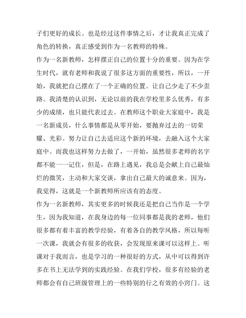 成功没有捷径演讲稿范文汇总 努力是成功的唯一捷径演讲稿(四篇)_第3页