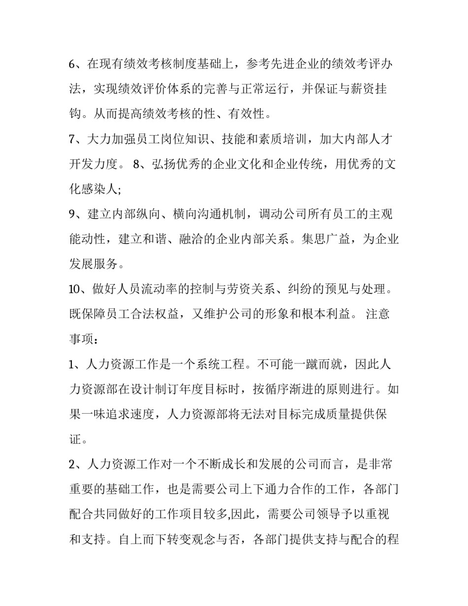 公司人力资源工作计划范文 人力资源管理方案怎么写(十二篇)_第2页