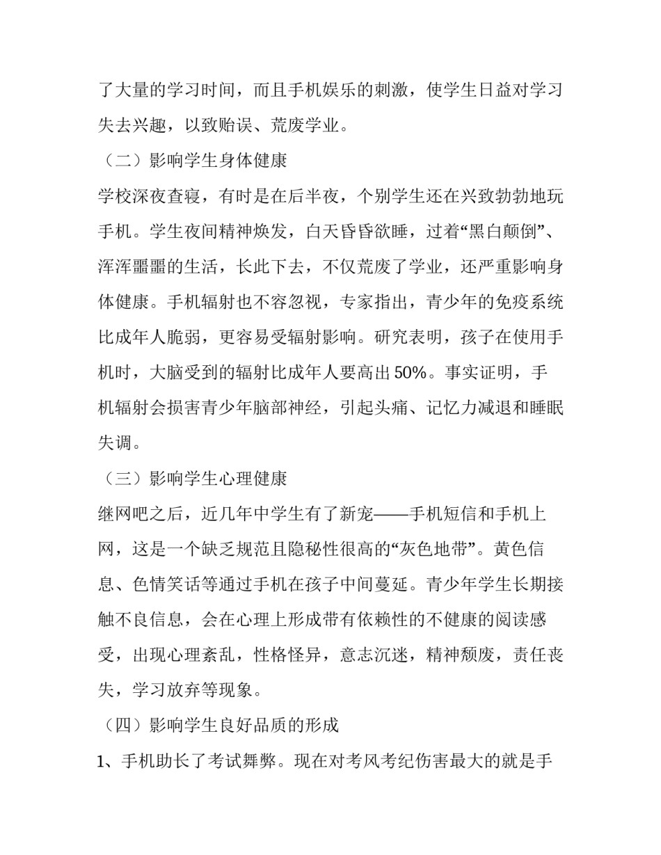 最新课前五分钟演讲(通用8篇)_第2页