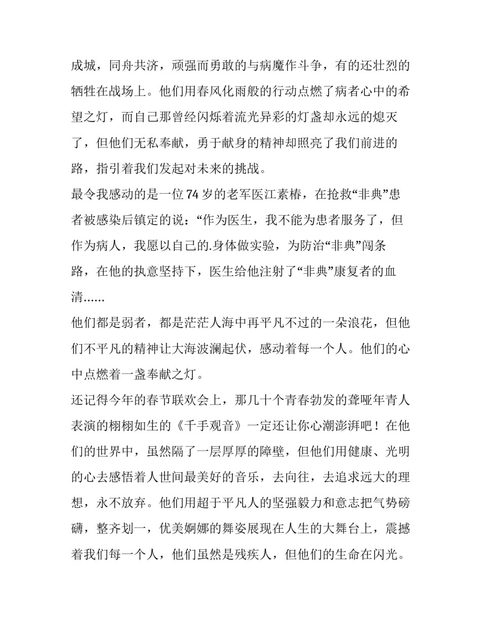 2023年我爱祖国演讲稿200字 我爱祖国演讲稿800字(六篇)_第3页