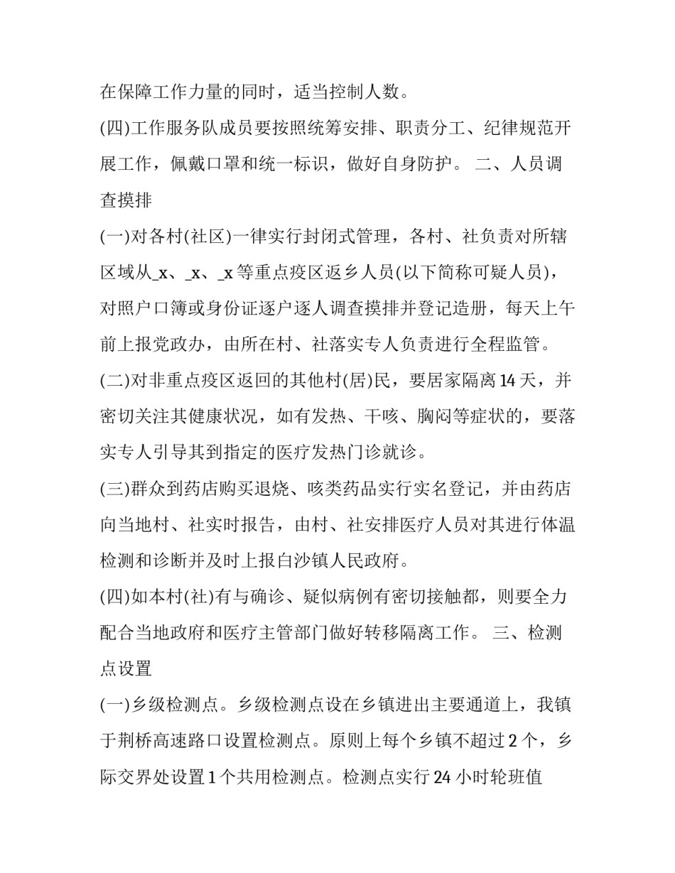 疫情期间农民就业工作计划(二十九篇)_第2页