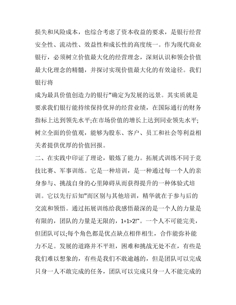 2023年银行会计主管述职报告员工培养 2023年银行主管述职报告(3篇)_第2页
