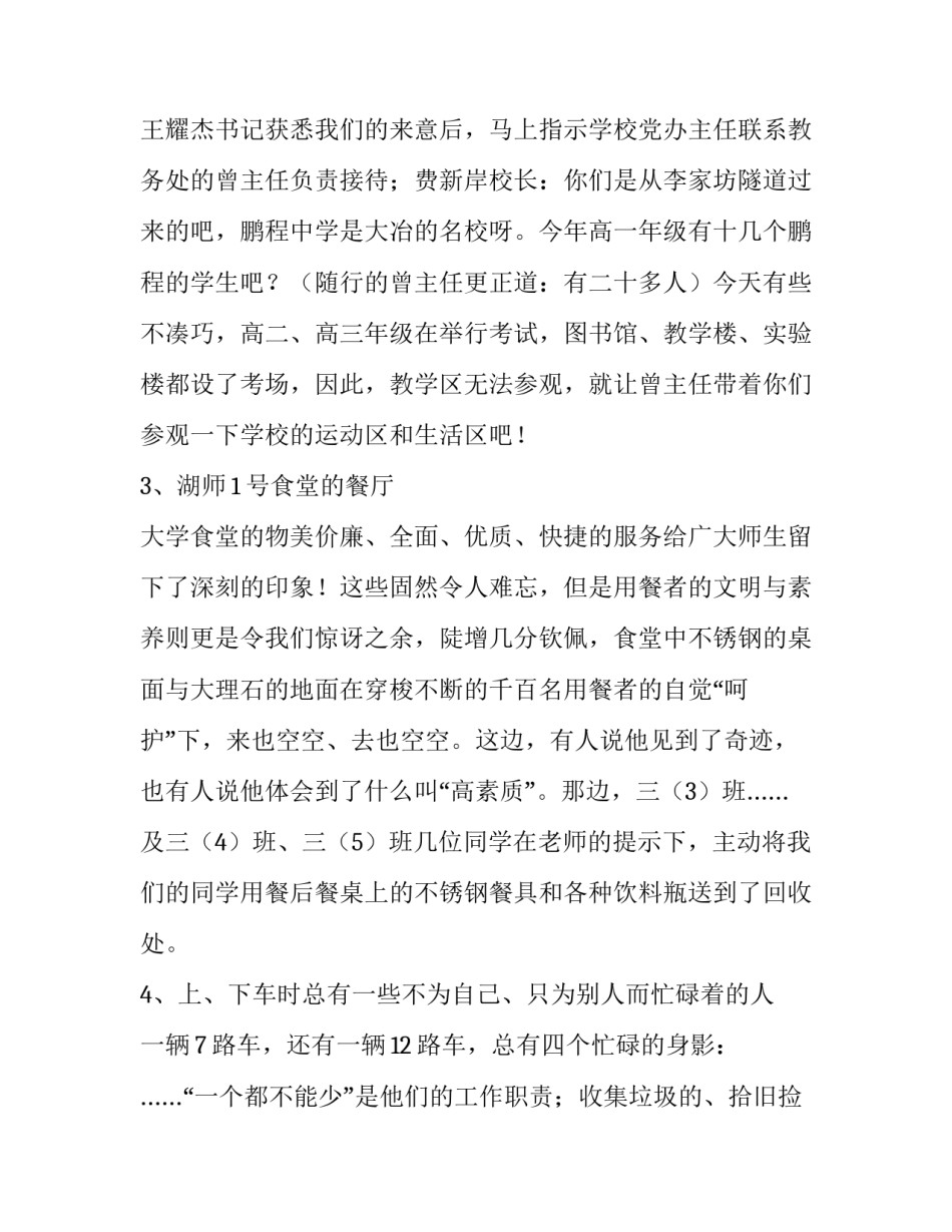 高中社会实践报告单 高中社会实践报告表(六篇)_第2页