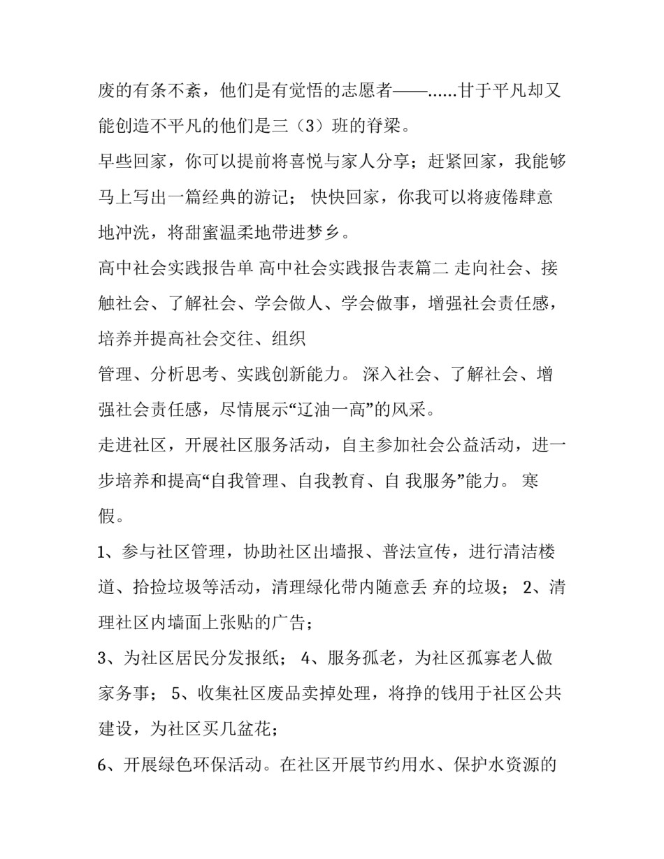 高中社会实践报告单 高中社会实践报告表(六篇)_第3页