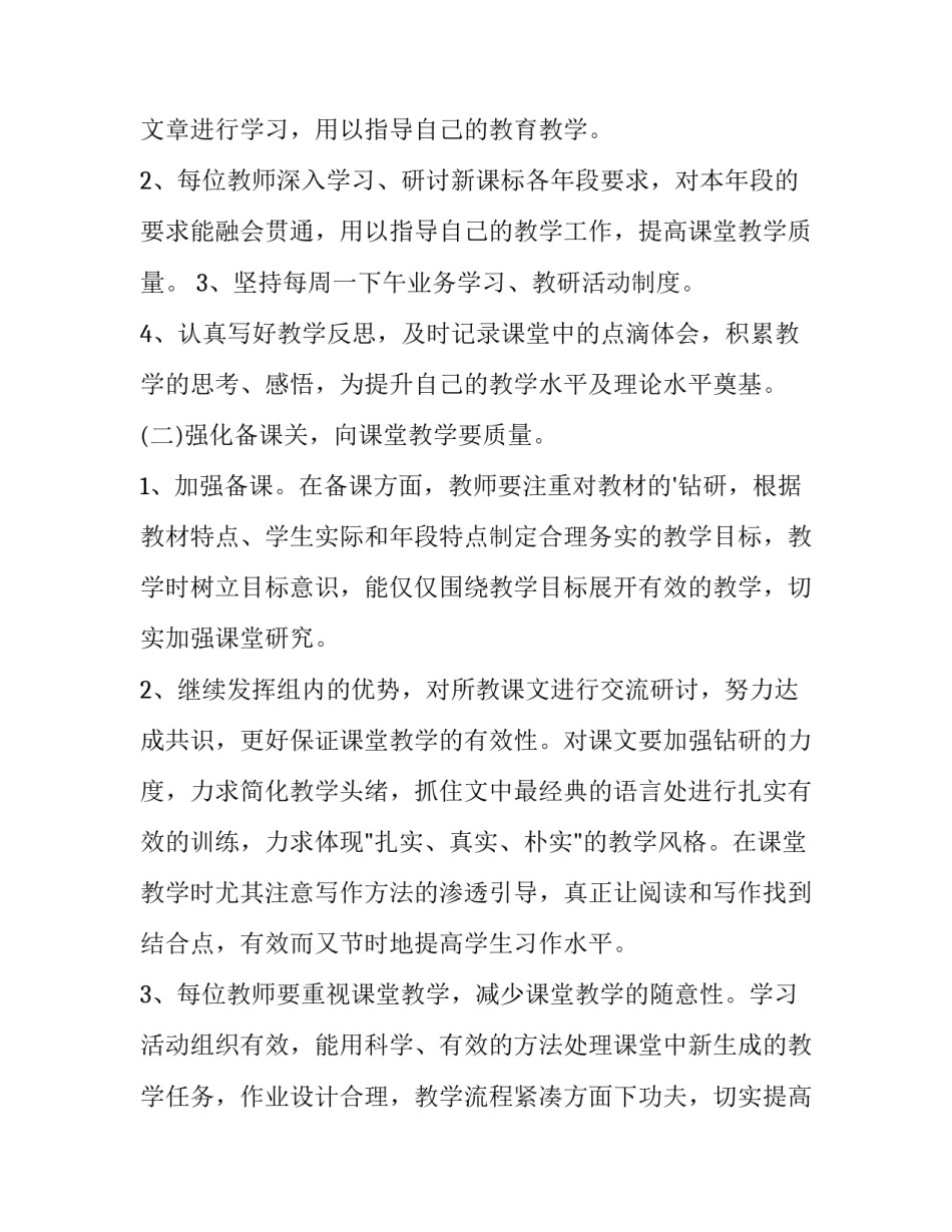 三年级语文备课组的工作计划和目标 三年级语文备课组工作计划题目(十四篇)_第2页