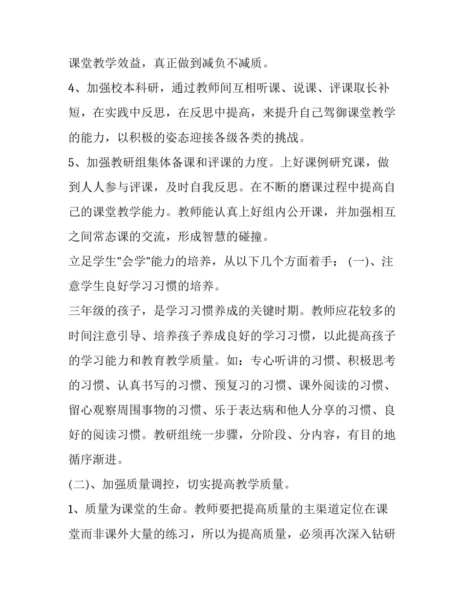 三年级语文备课组的工作计划和目标 三年级语文备课组工作计划题目(十四篇)_第3页