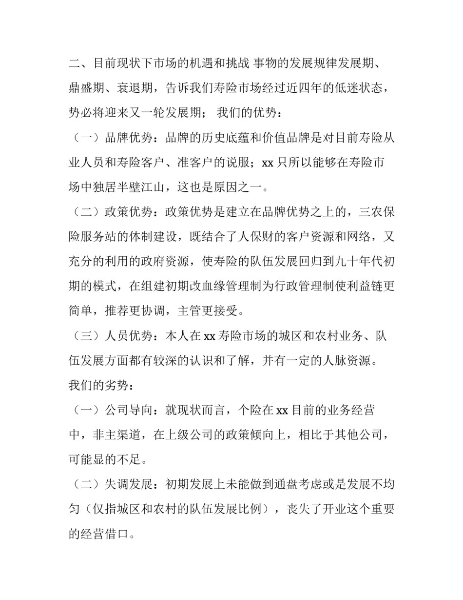 2023年保险公司车险工作计划范文 2023年车险工作总结及计划(五篇)_第2页