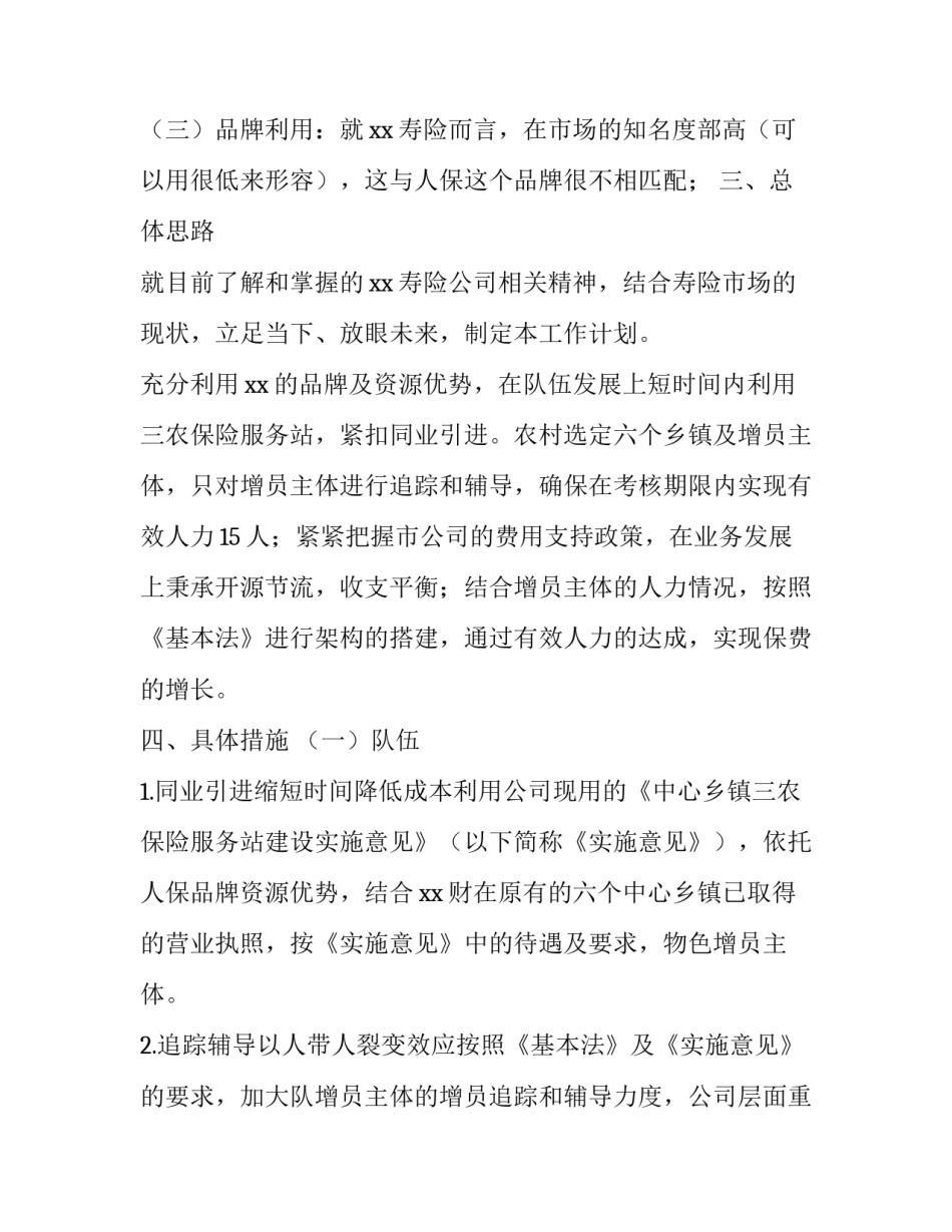 2023年保险公司车险工作计划范文 2023年车险工作总结及计划(五篇)_第3页