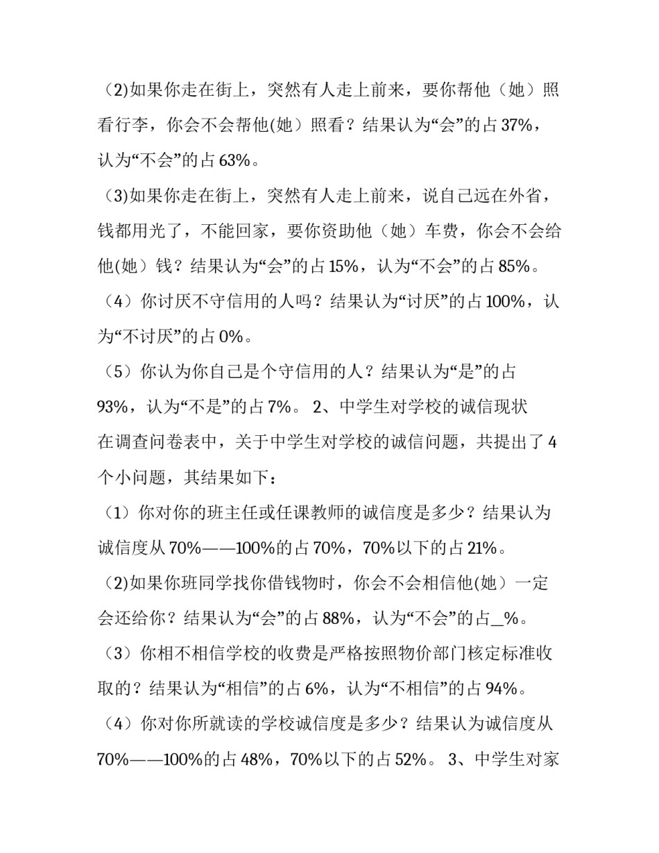2023年毕业论文社会实践报告字 2023暑期社会实践报告2000字(4篇)_第2页