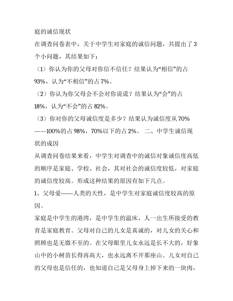 2023年毕业论文社会实践报告字 2023暑期社会实践报告2000字(4篇)_第3页