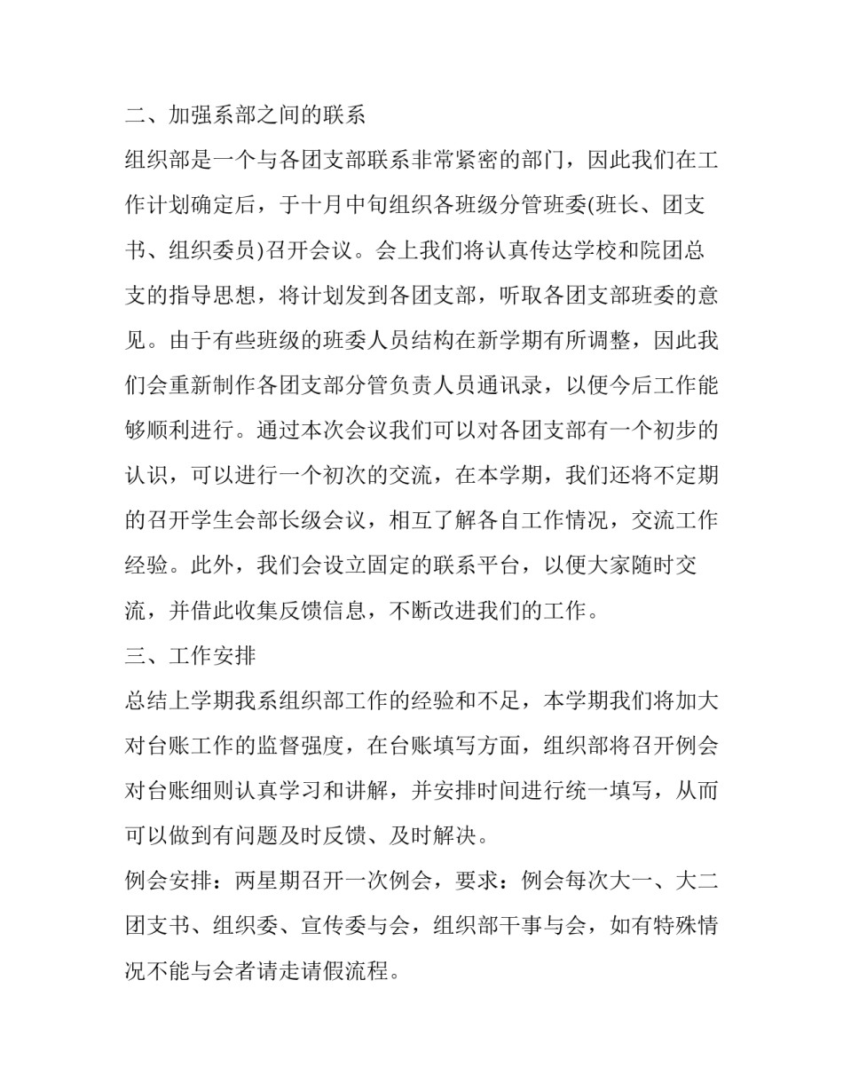 2023年大学组织部工作计划书怎么写 大学组织委员工作计划书(十三篇)_第2页