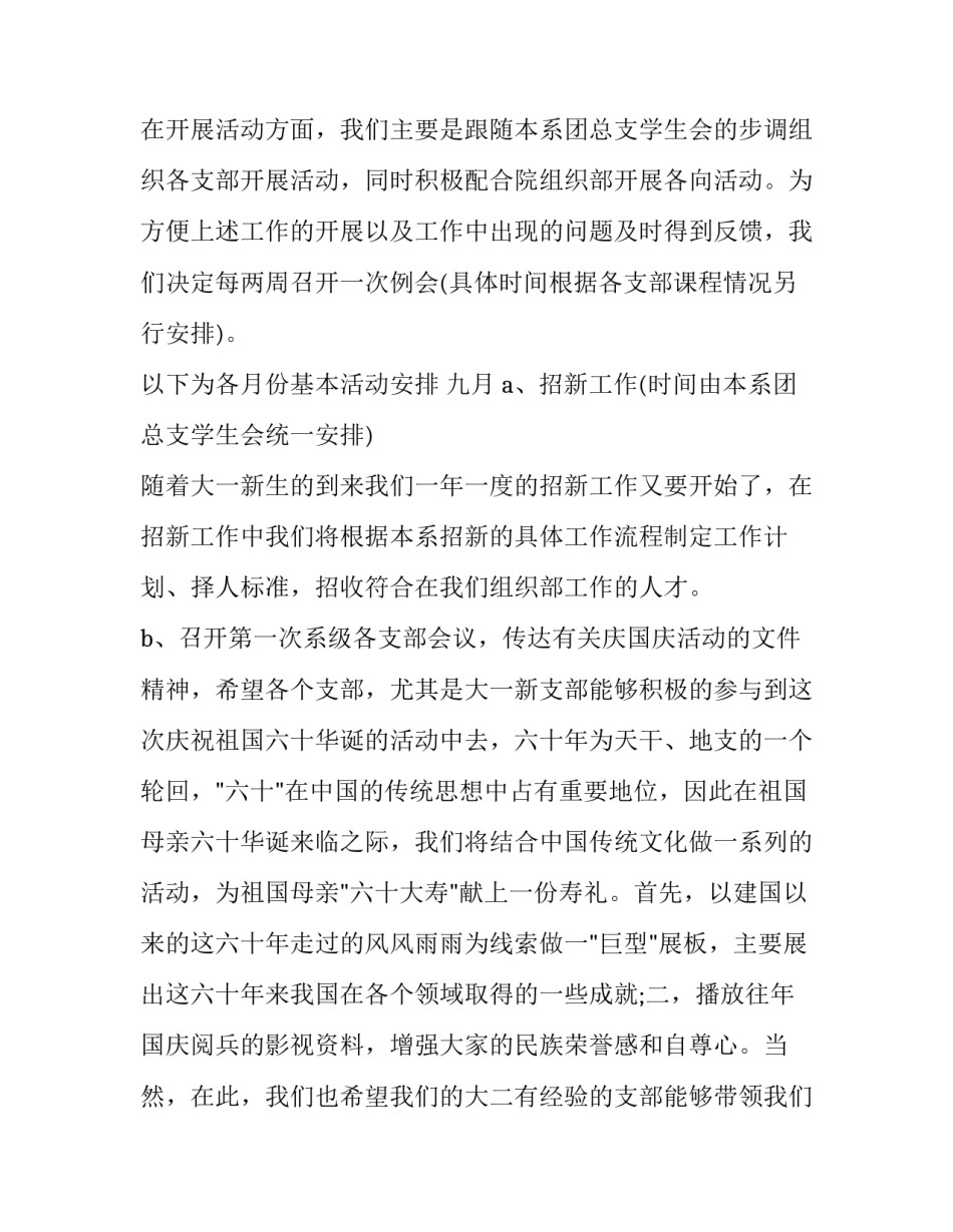 2023年大学组织部工作计划书怎么写 大学组织委员工作计划书(十三篇)_第3页