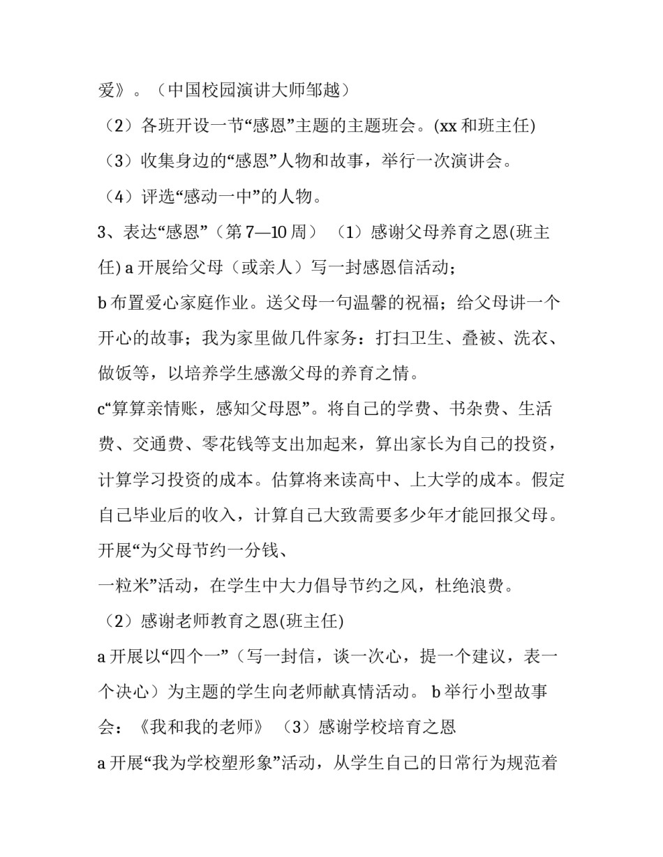 最新中学感恩教育活动部署方案(优质10篇)_第2页
