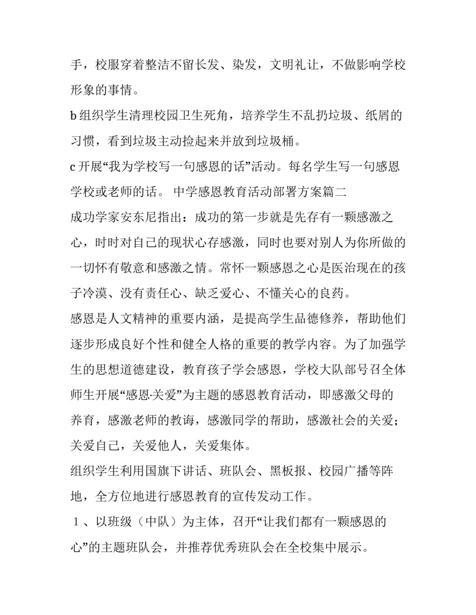 最新中学感恩教育活动部署方案(优质10篇)_第3页