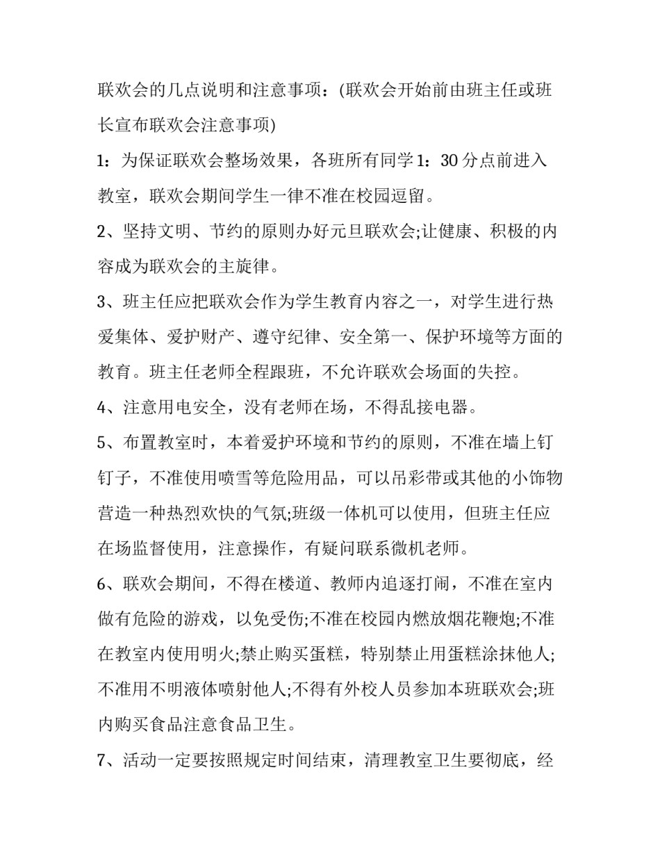 2023年班级办元旦晚会的策划书 班级元旦晚会计划安排(六篇)_第2页