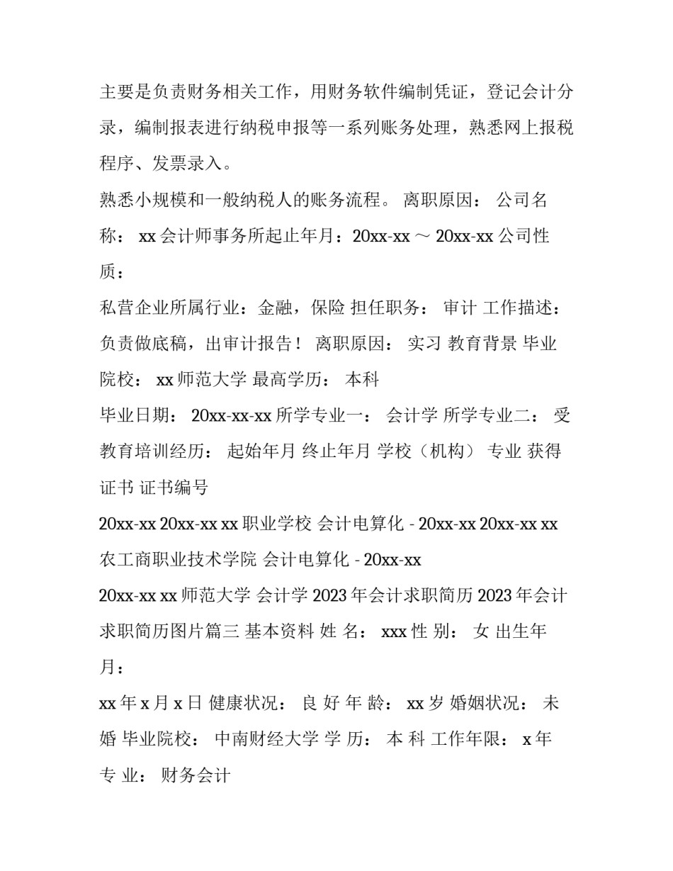 2023年会计求职简历 2023年会计求职简历图片(五篇)_第3页