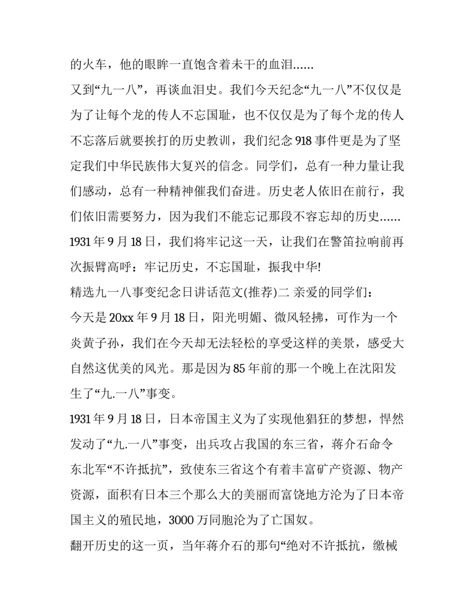 九一八事变纪念日讲话范文 九一八事变纪念日讲话范文大全(三篇)_第3页
