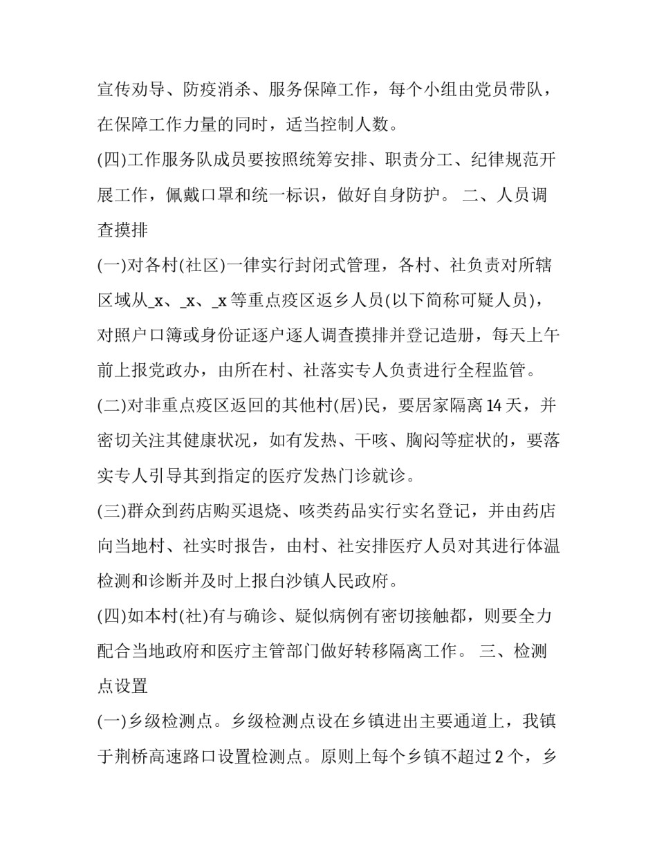 疫情期间农民就业工作计划 疫情期间的农业工作总结(29篇)_第2页